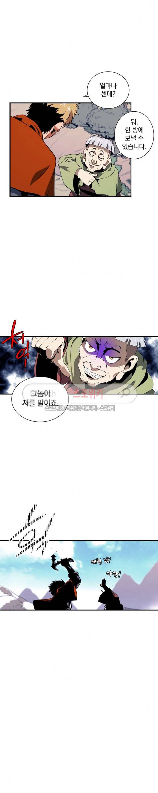 나는 될 놈이다 17화 5