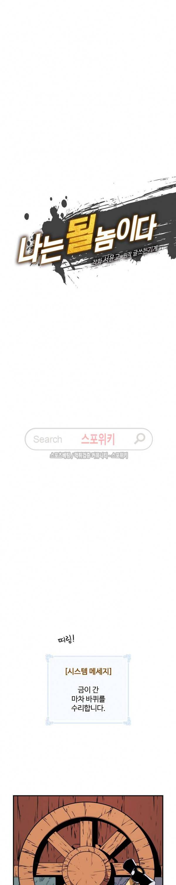 나는 될 놈이다 17화 6