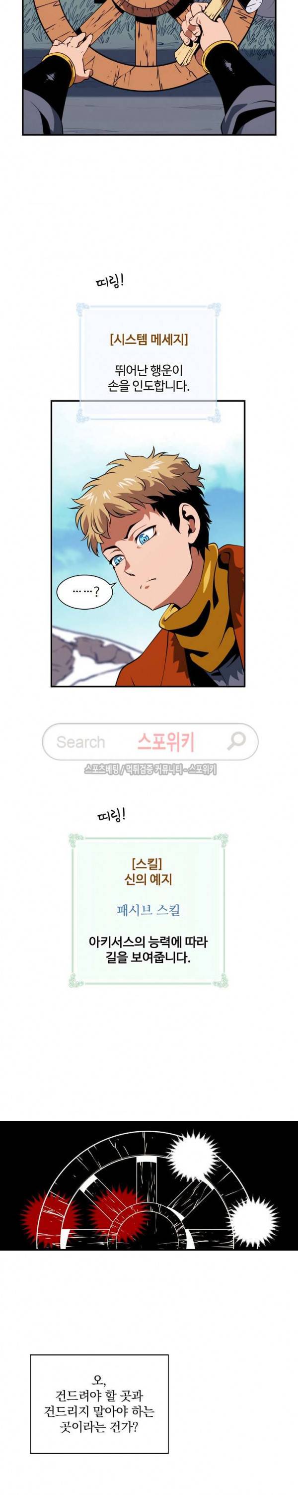 나는 될 놈이다 17화 7