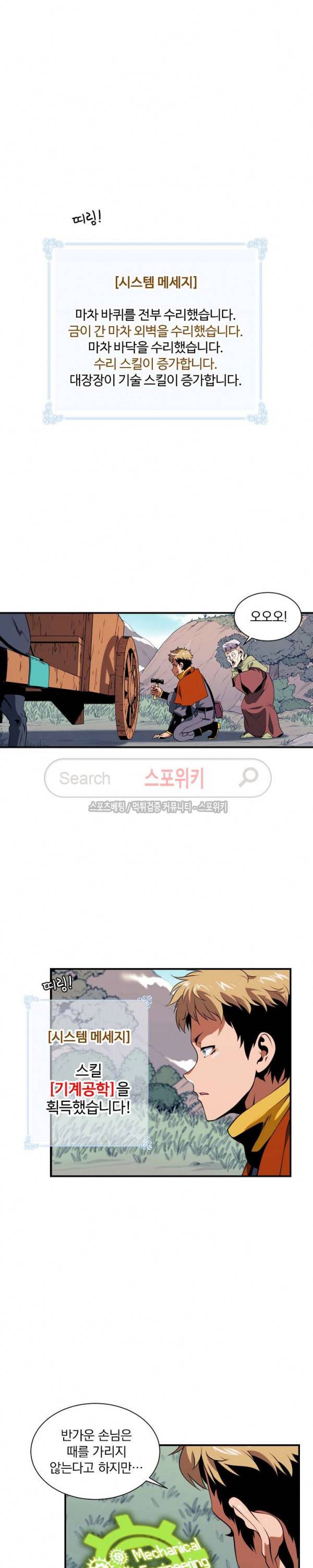 나는 될 놈이다 17화 9