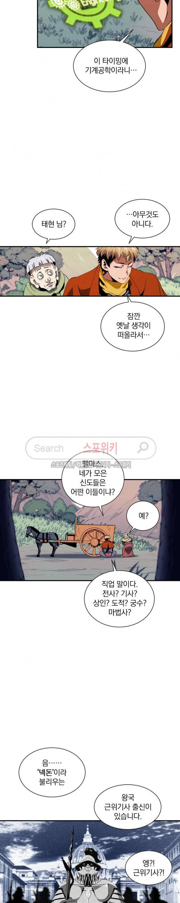 나는 될 놈이다 17화 10