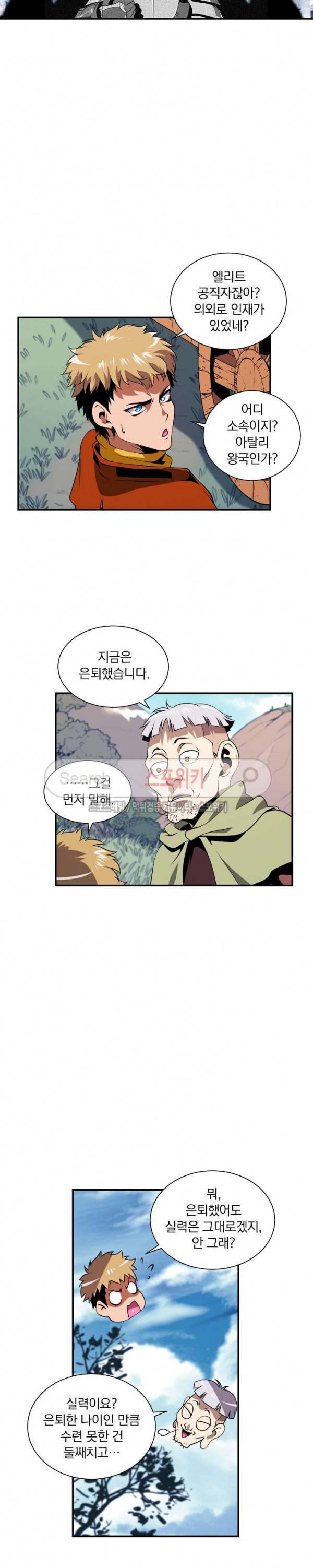 나는 될 놈이다 17화 11