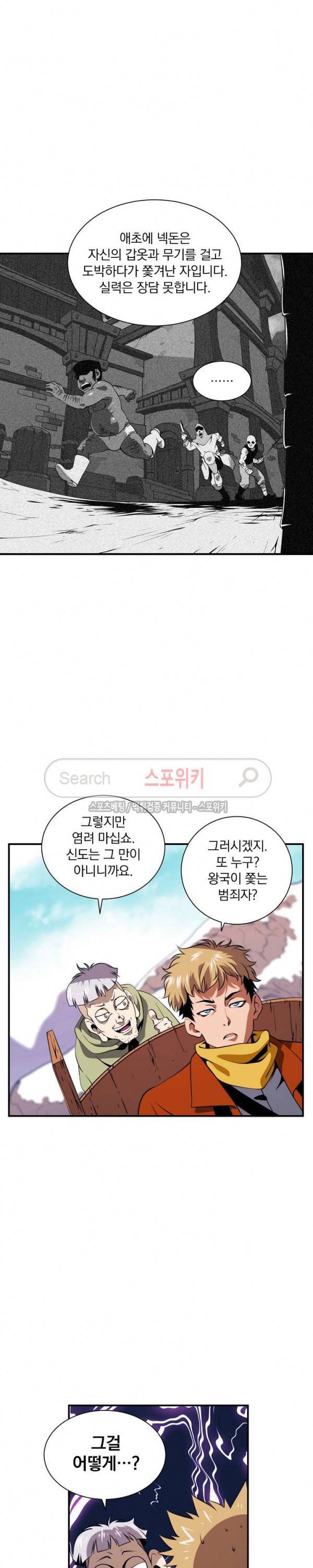 나는 될 놈이다 17화 12