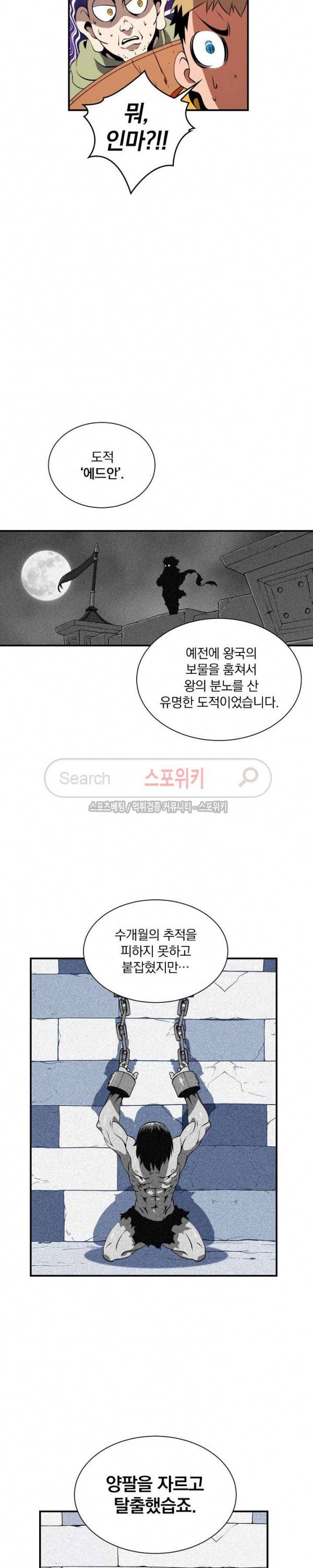 나는 될 놈이다 17화 13