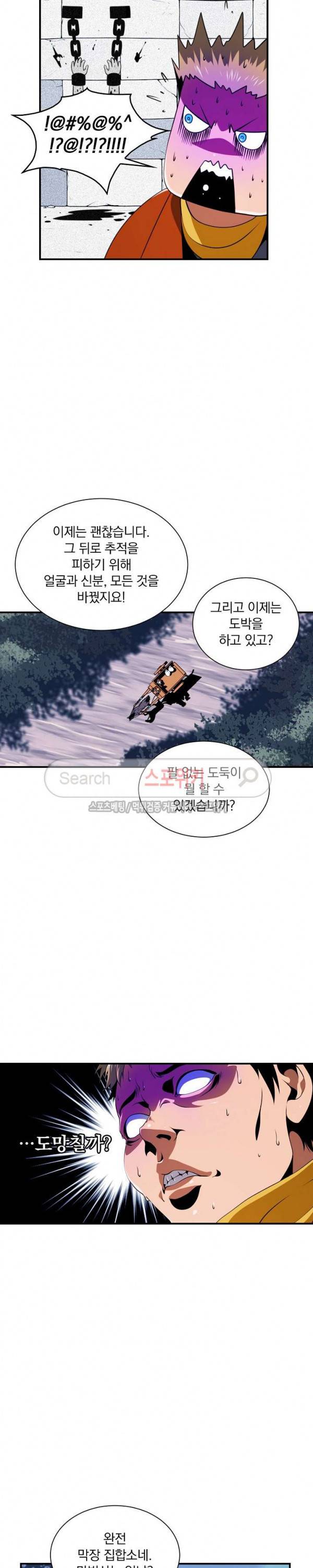 나는 될 놈이다 17화 14