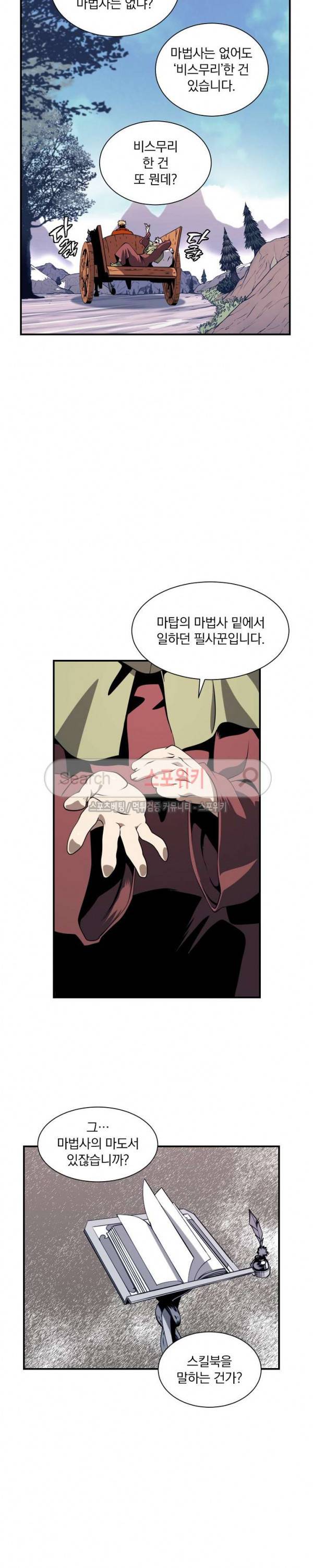 나는 될 놈이다 17화 15
