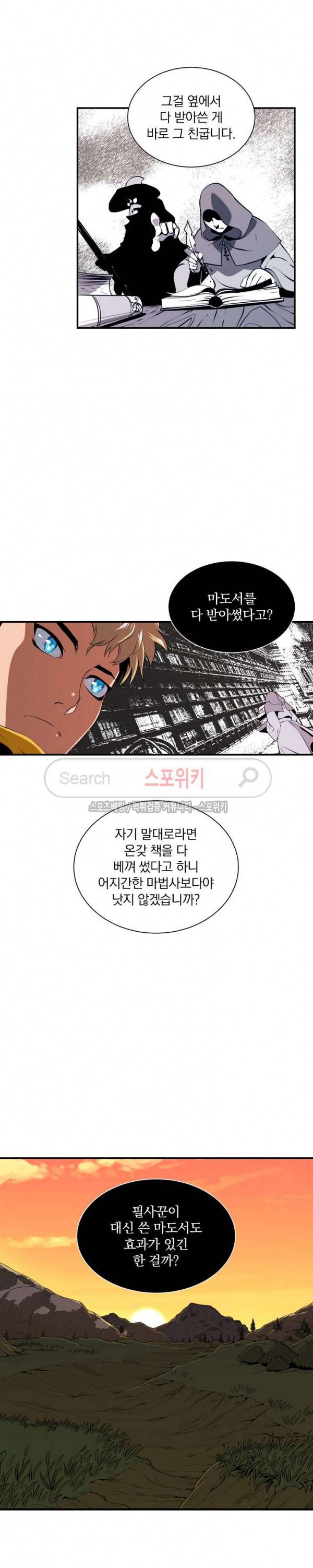 나는 될 놈이다 17화 16