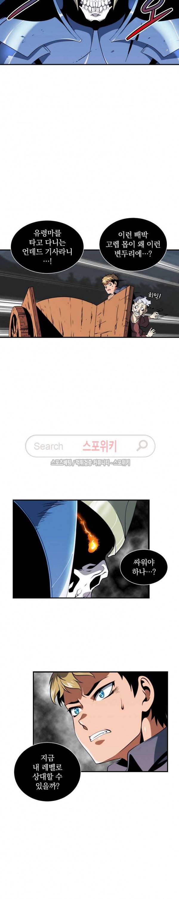 나는 될 놈이다 17화 20