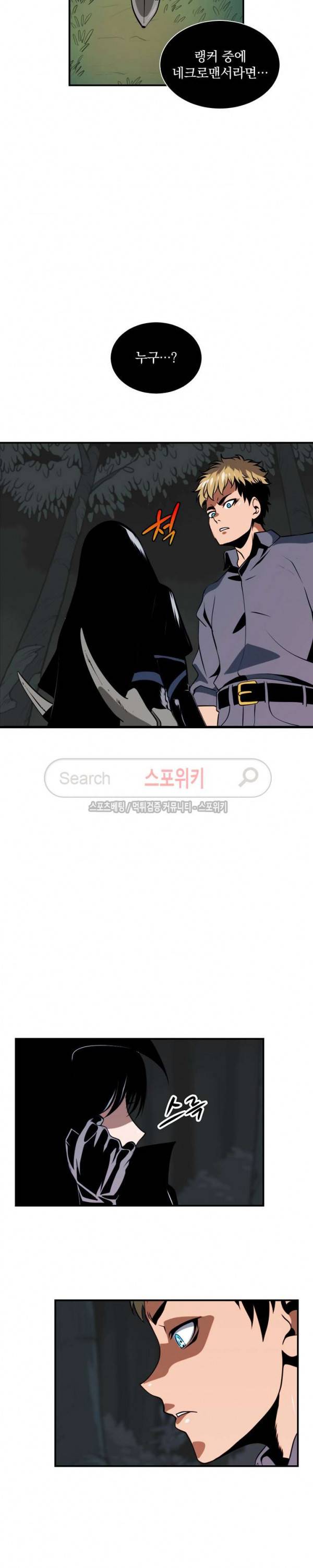 나는 될 놈이다 17화 23
