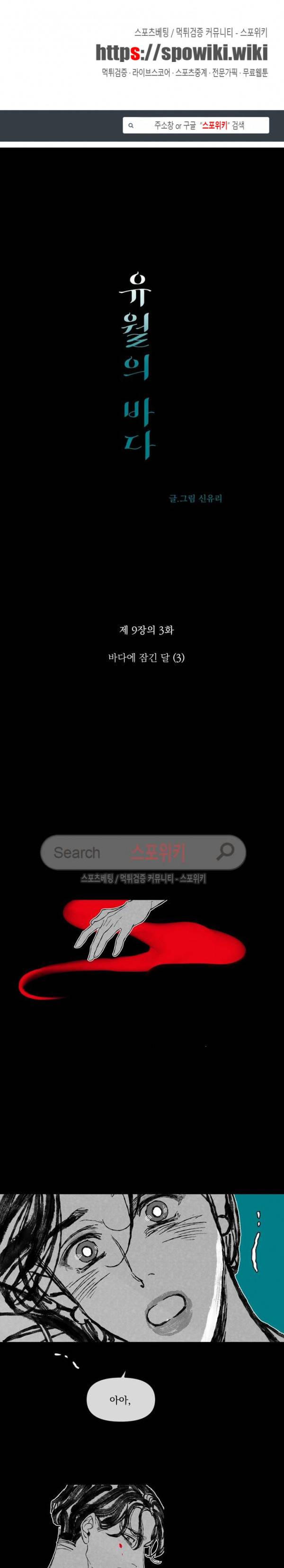 유월의 바다 최종화 1
