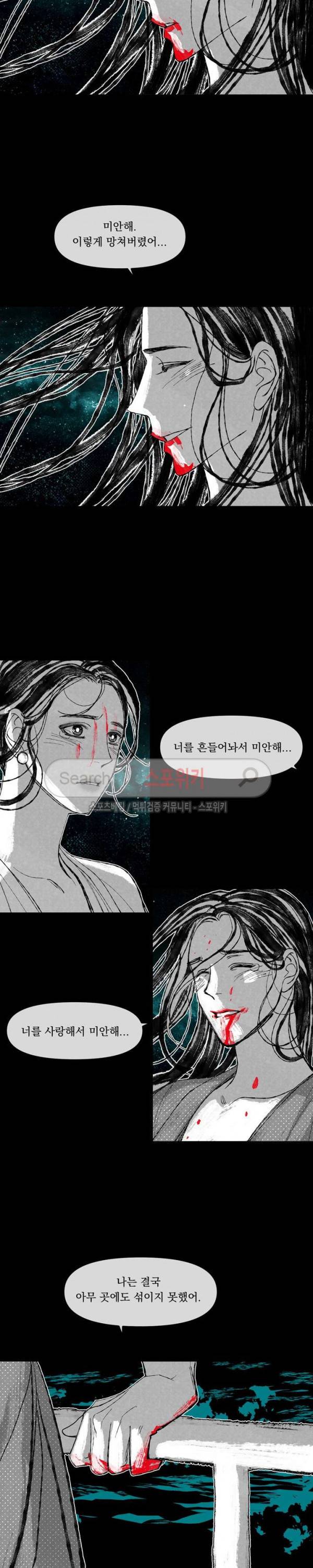 유월의 바다 최종화 13