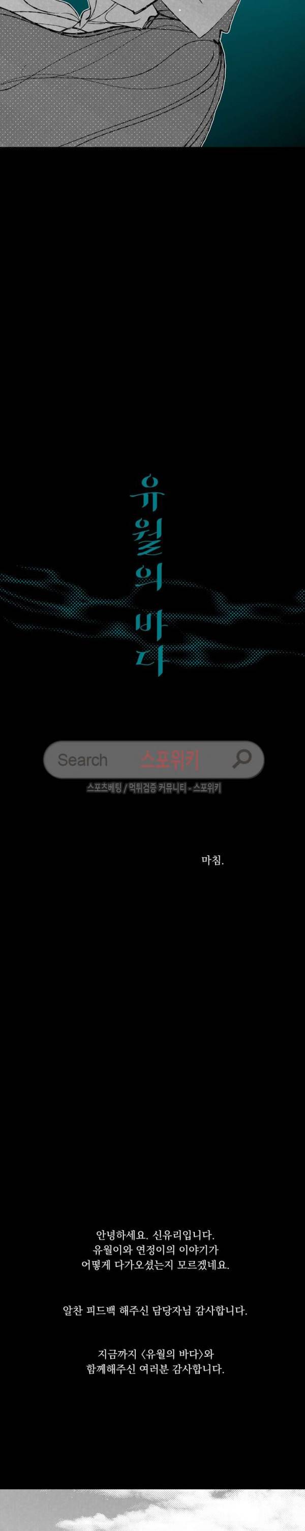 유월의 바다 최종화 19