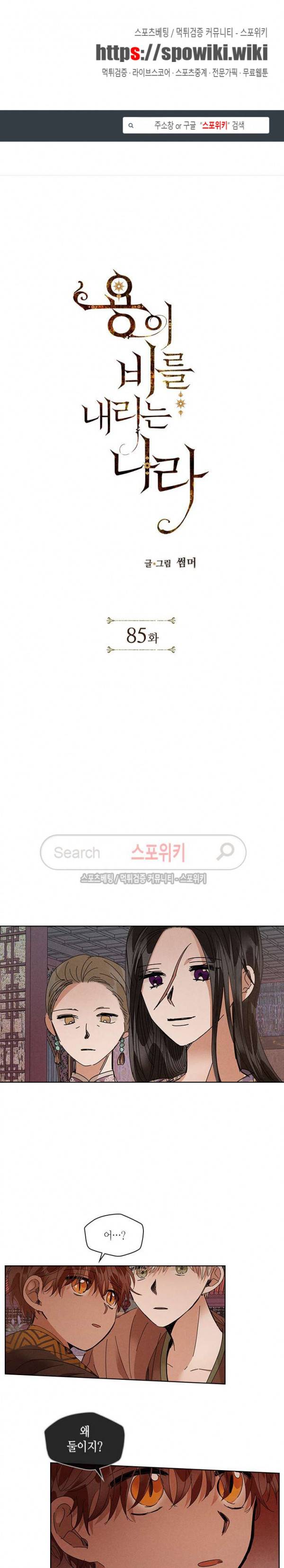 용이 비를 내리는 나라 85화 1