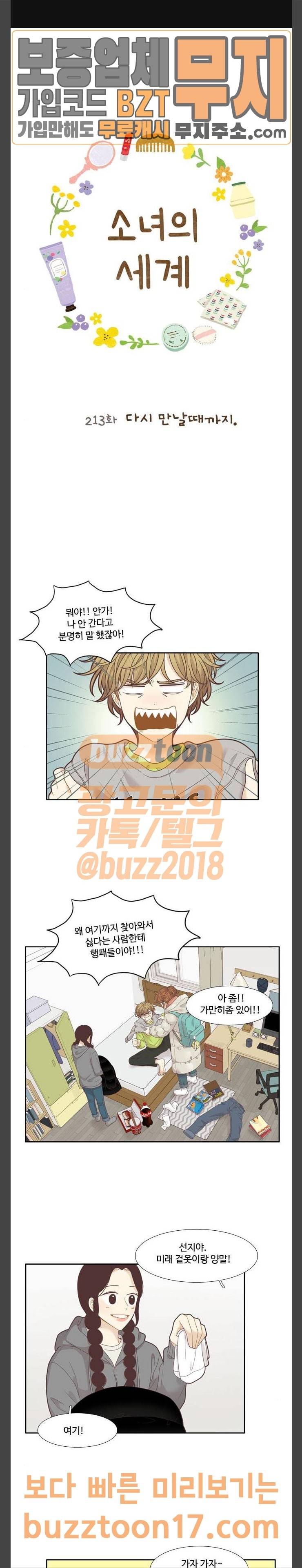 소녀의 세계 213화 다시 만날 때까지. 1