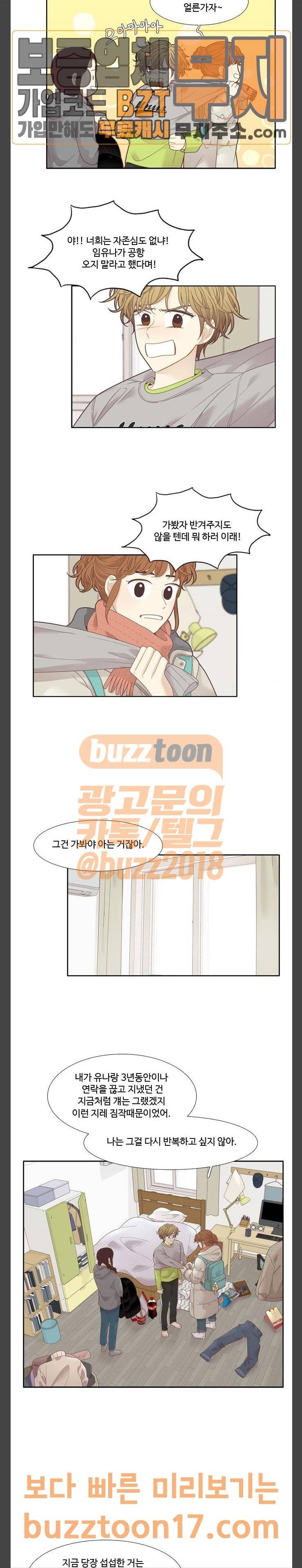 소녀의 세계 213화 다시 만날 때까지. 2