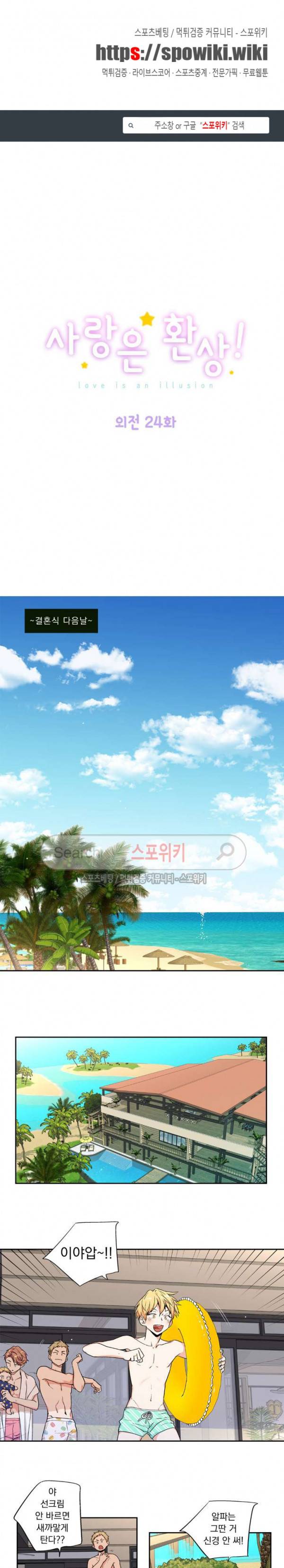 사랑은 환상! 외전 24화 1