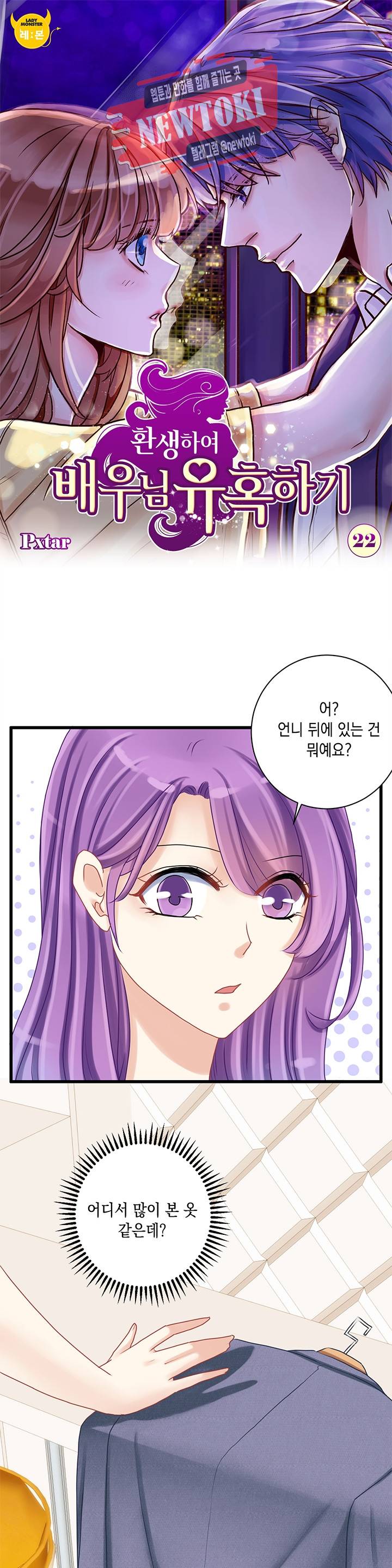 환생하여 배우님 유혹하기 22화 1