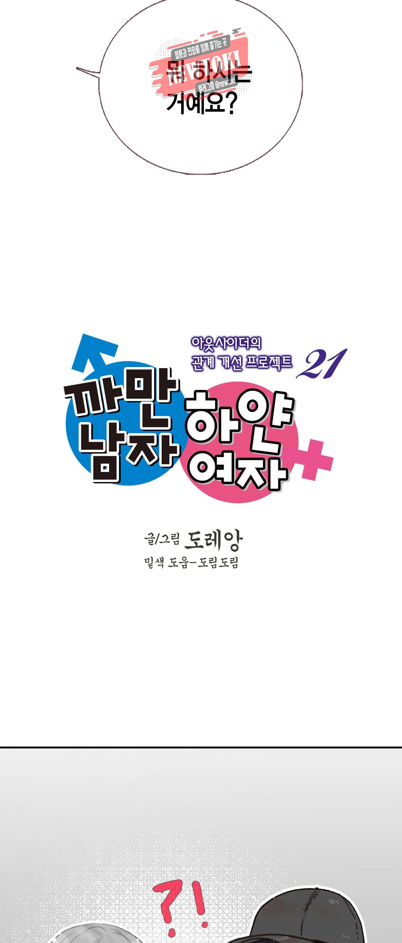 까만남자 하얀여자 21화 2