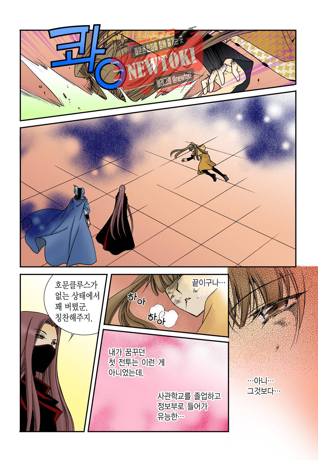 티아라 76화 3