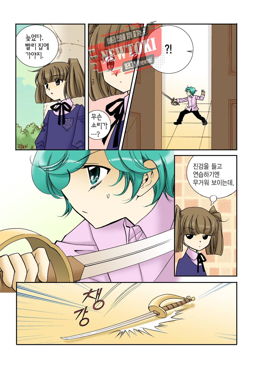 티아라 76화 5