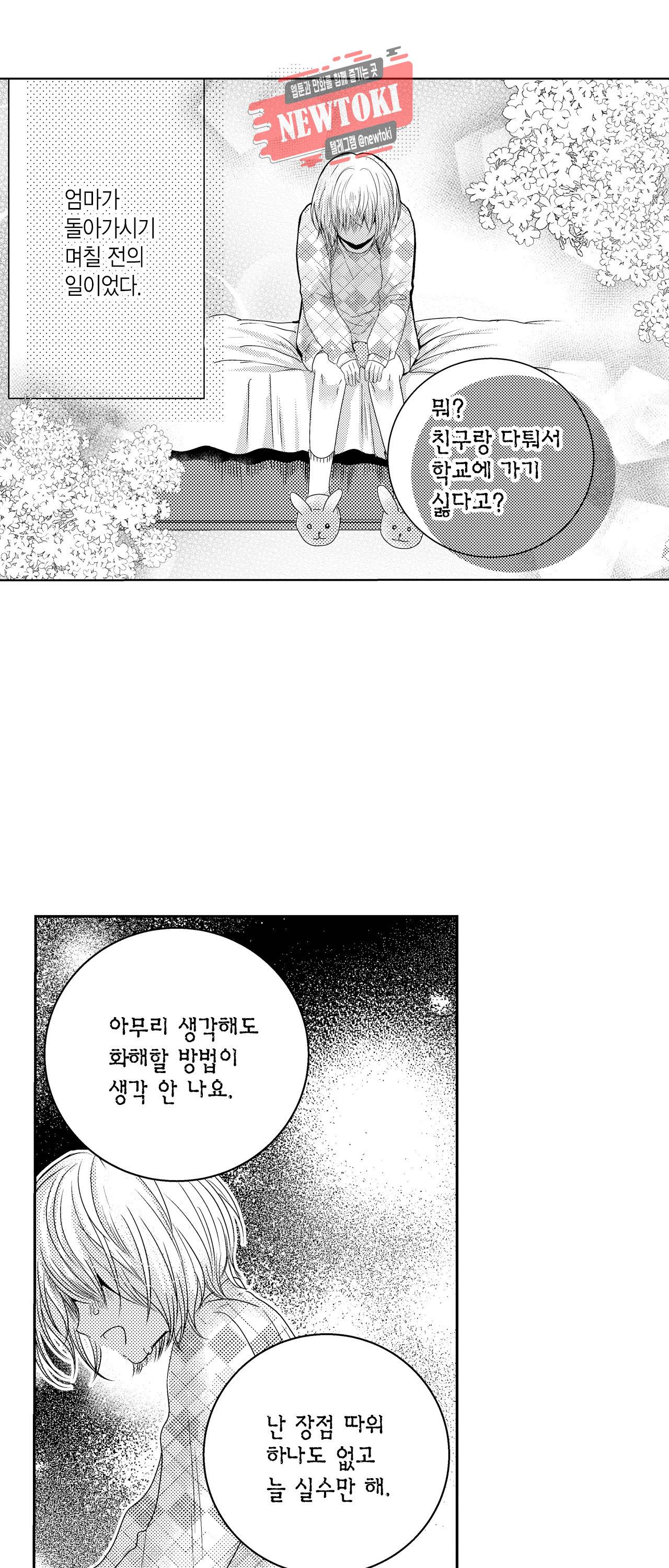 저승사자와 로맨스를? 61화 2