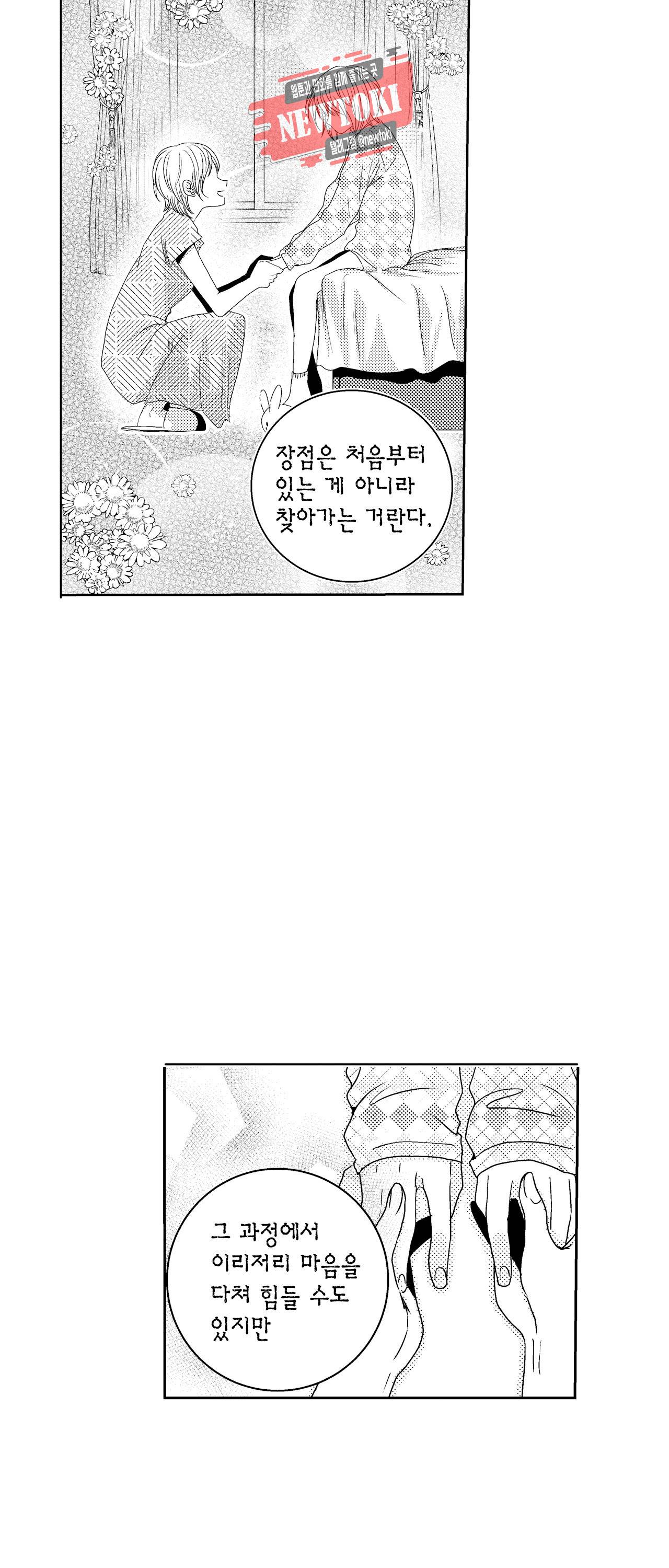 저승사자와 로맨스를? 61화 4
