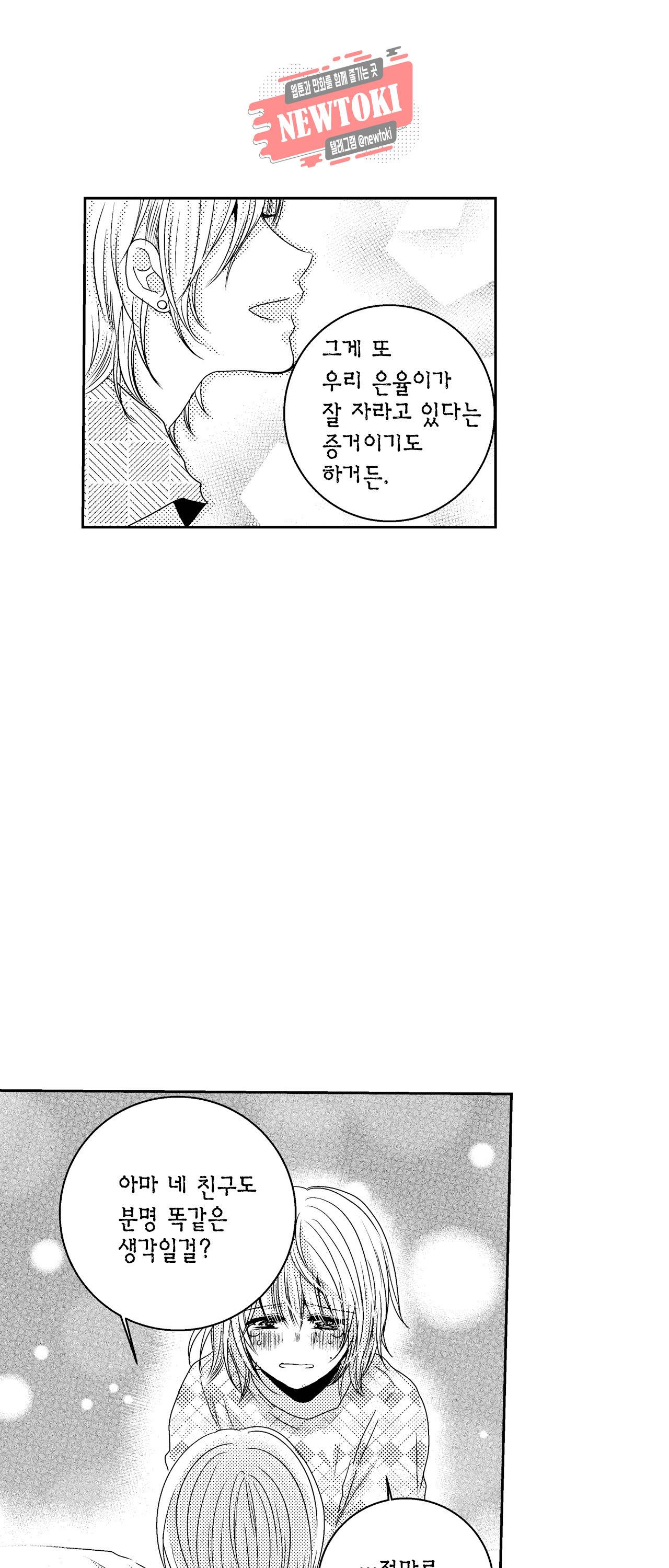 저승사자와 로맨스를? 61화 5