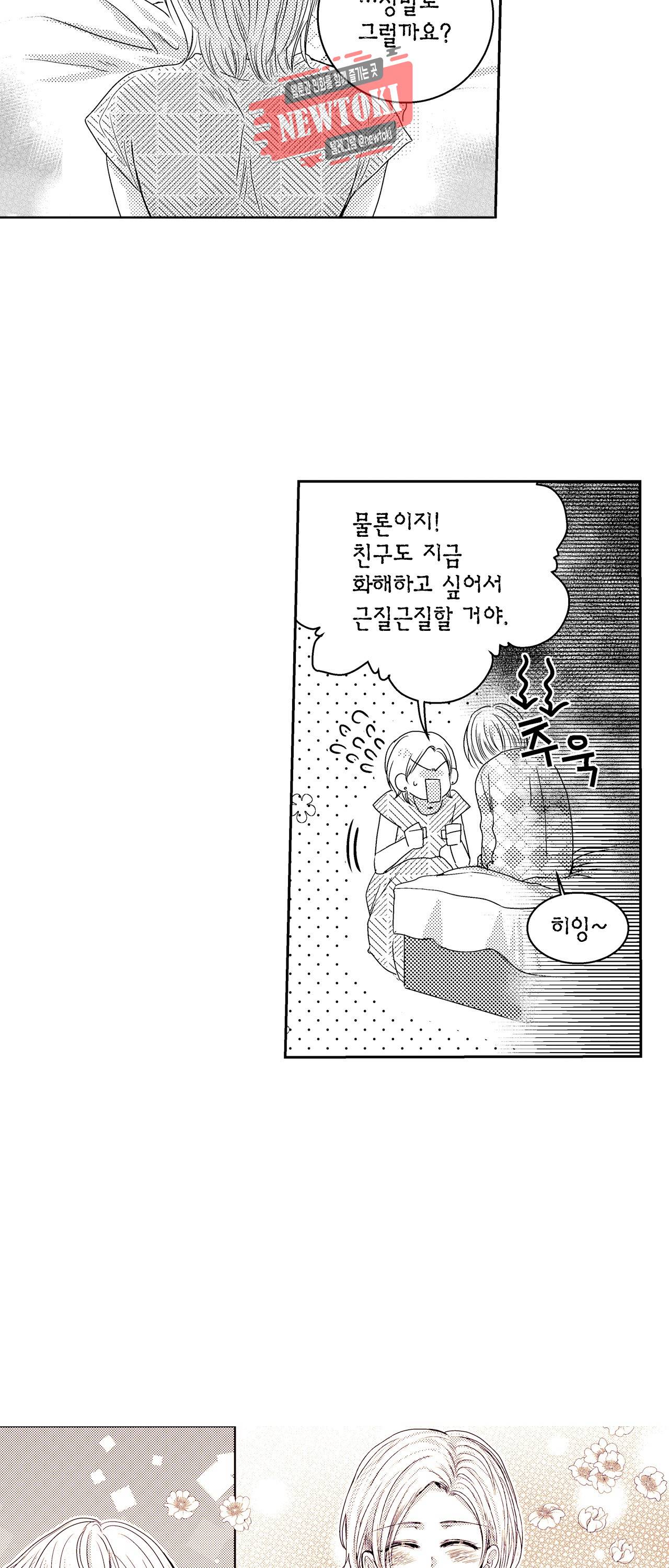 저승사자와 로맨스를? 61화 6