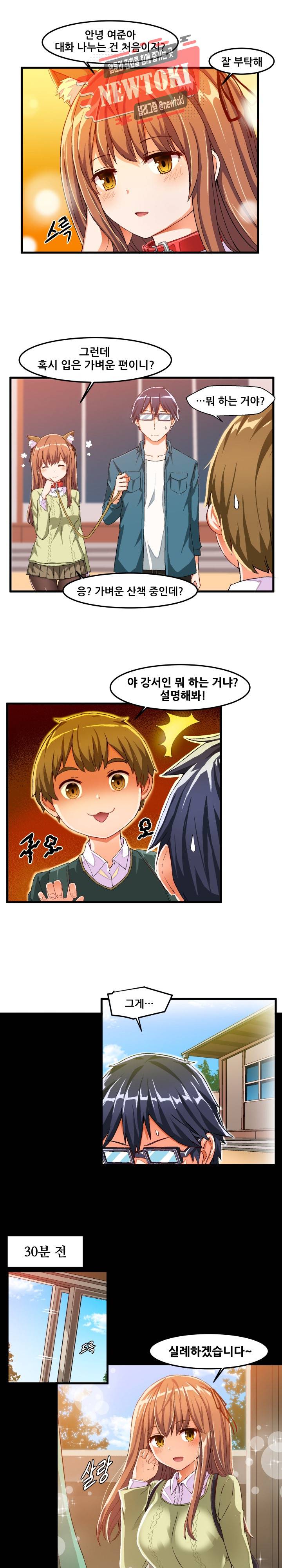 음란한 그녀와의 순정만화  15화 1