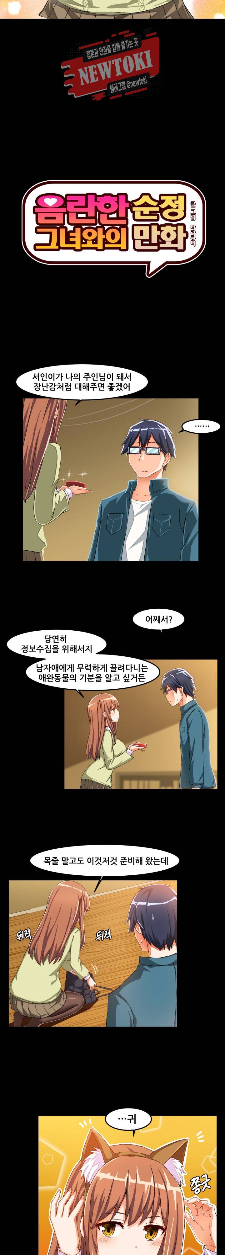 음란한 그녀와의 순정만화  15화 3