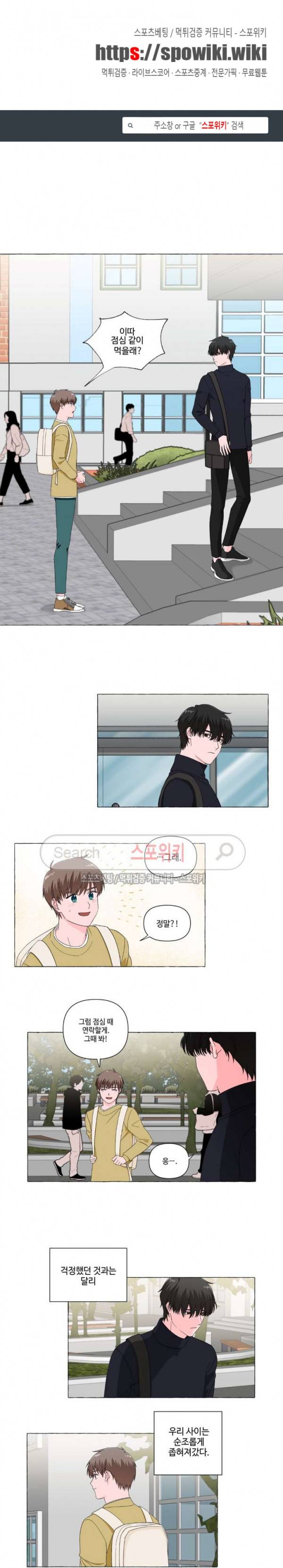 구해줘, 룸메이트! 4화 1