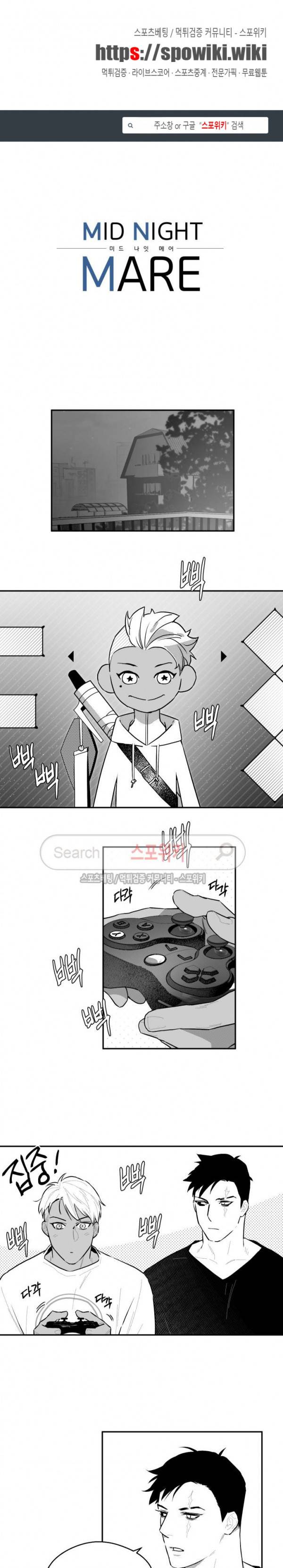 미드나잇메어 48화 1