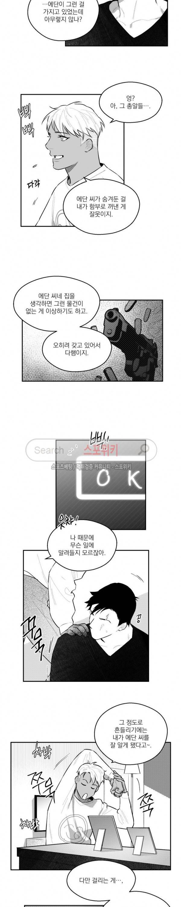 미드나잇메어 48화 2