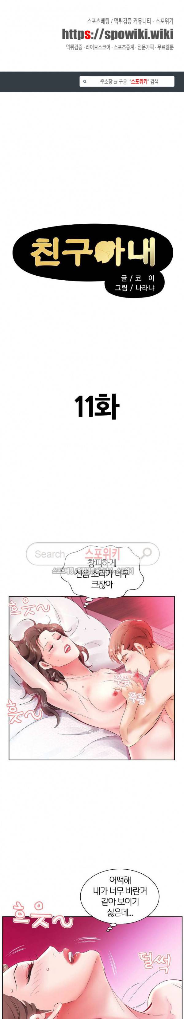 친구아내 11화 1