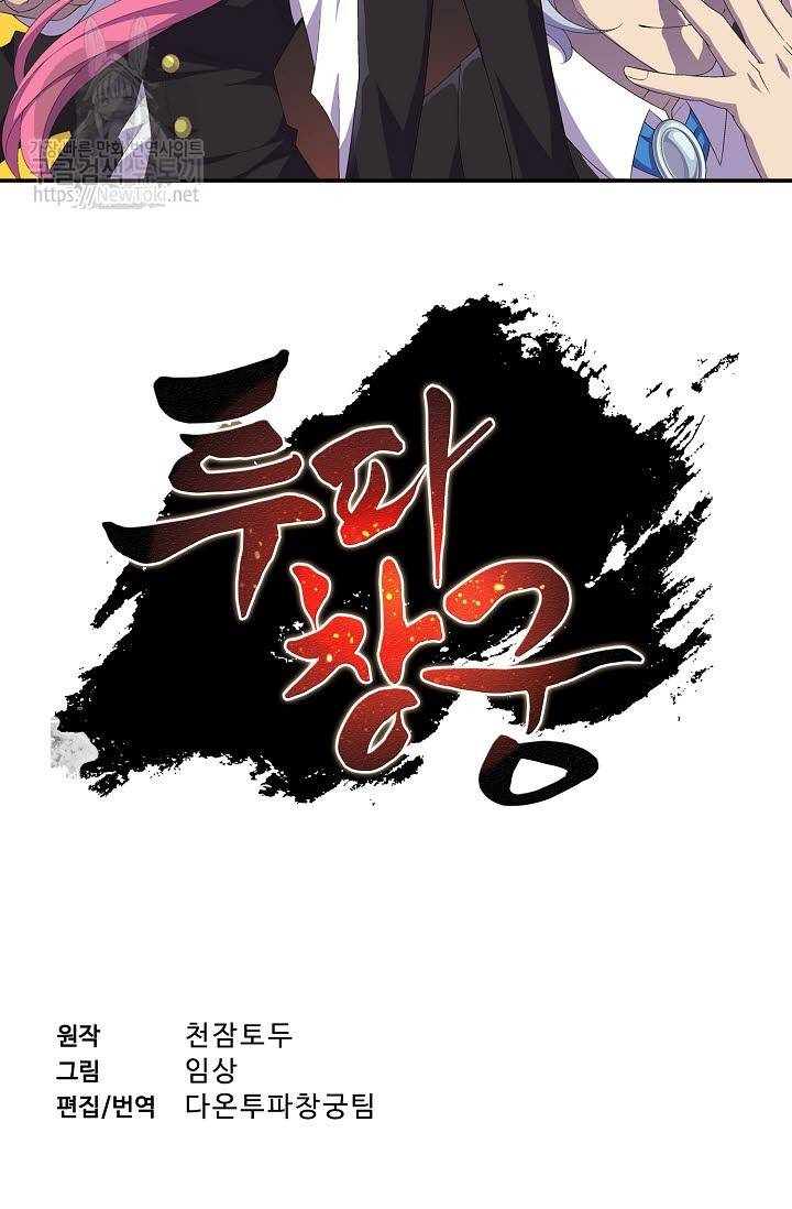 투파창궁 174화 2