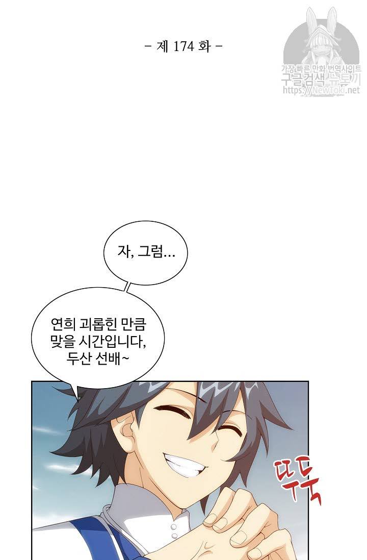 투파창궁 174화 3