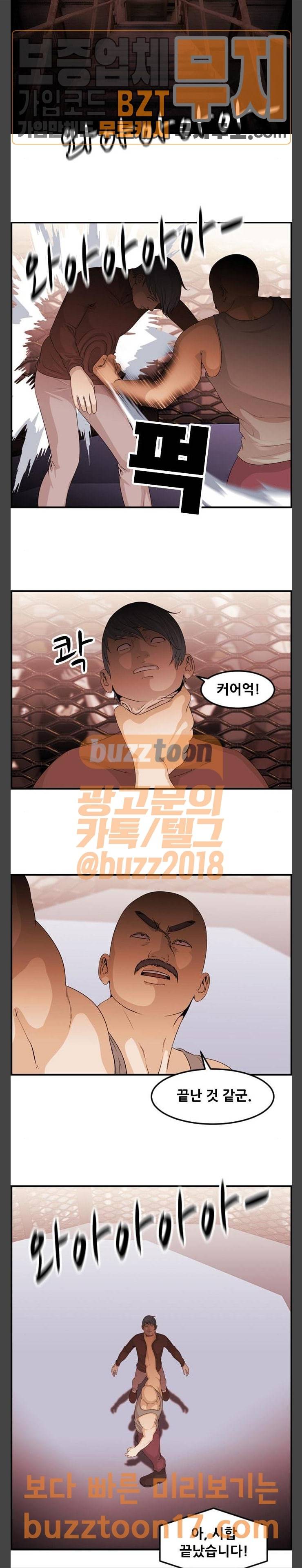 사이드킥 3부 52화 2