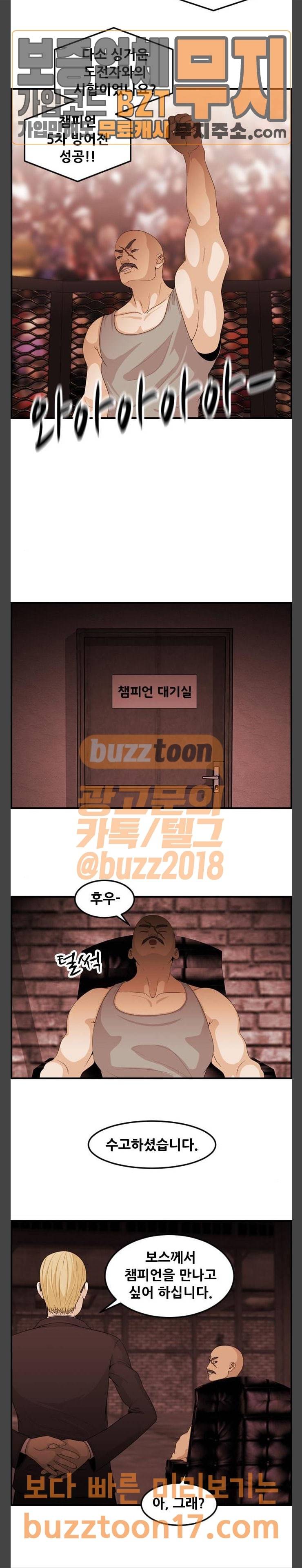 사이드킥 3부 52화 3