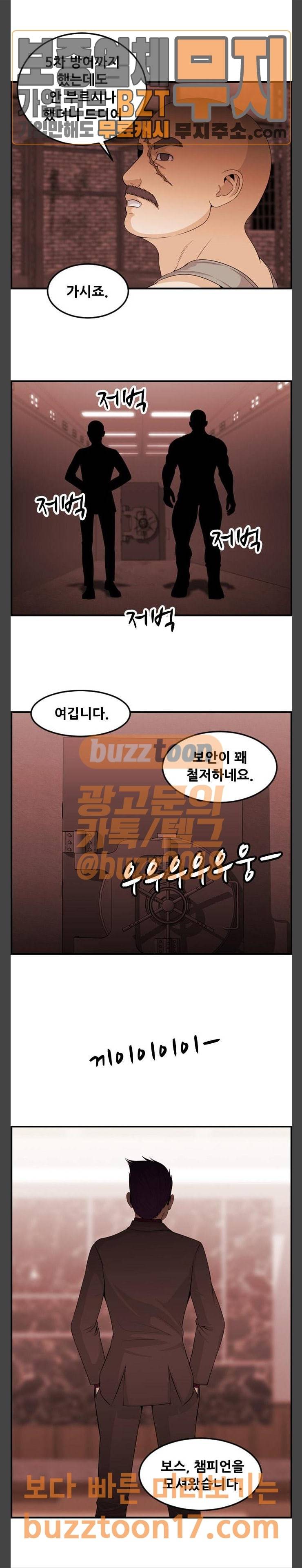 사이드킥 3부 52화 4