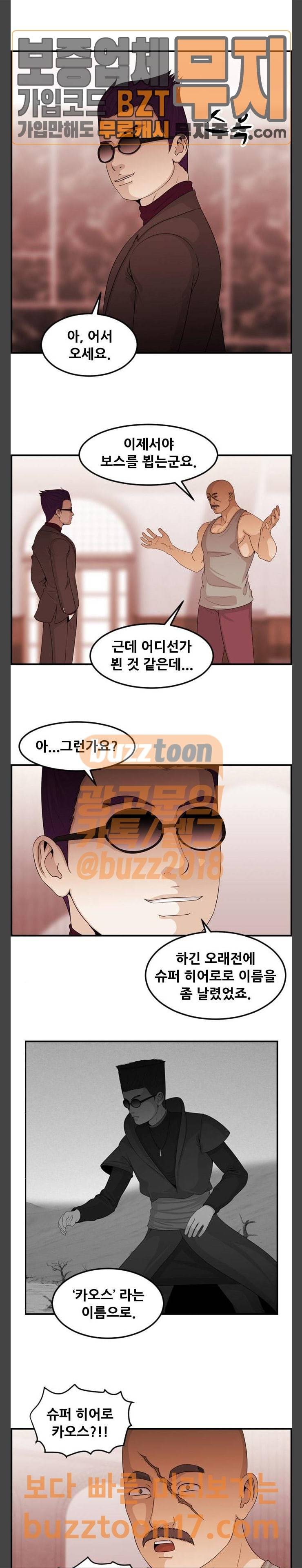 사이드킥 3부 52화 5