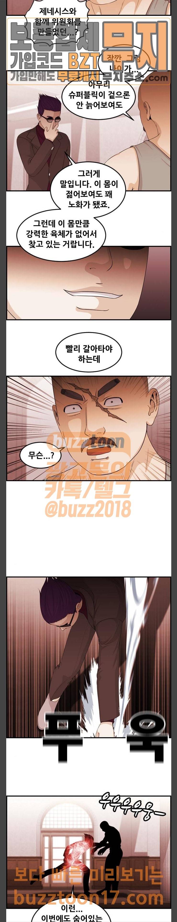 사이드킥 3부 52화 6