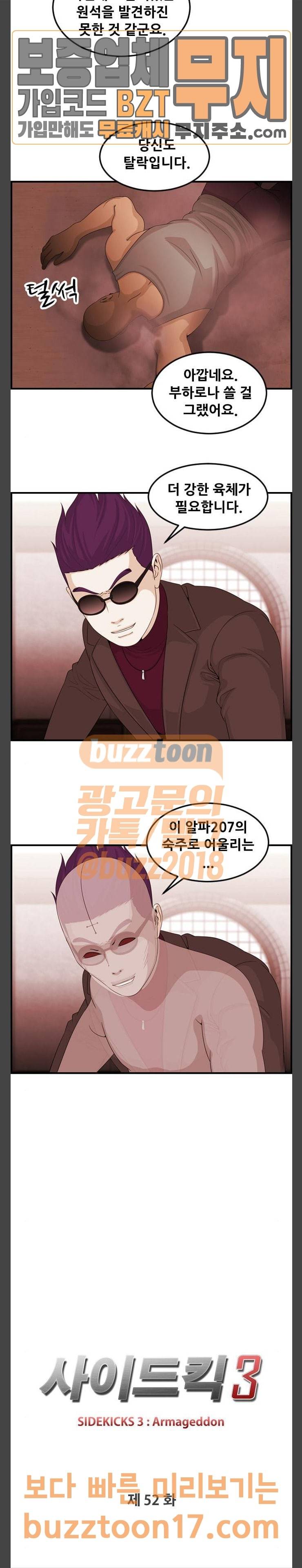 사이드킥 3부 52화 7