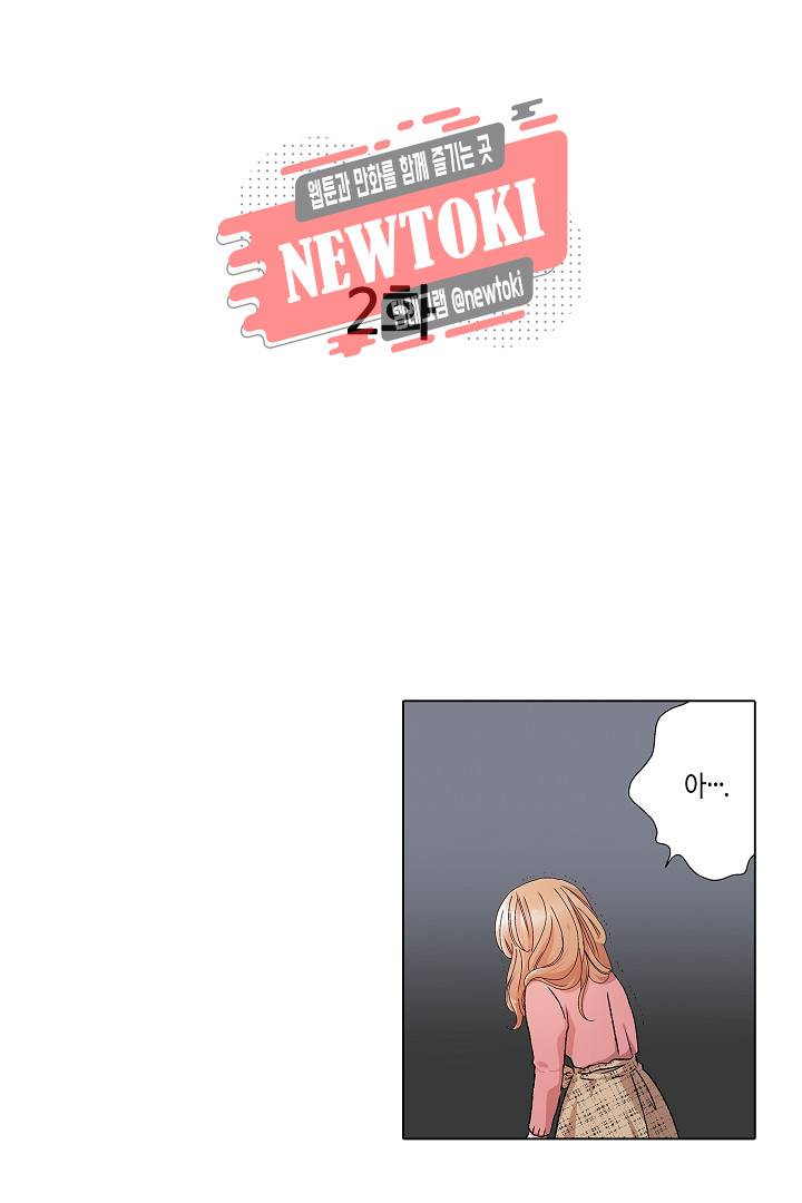 무뚝뚝한 그가 야근하는 이유 2화 2