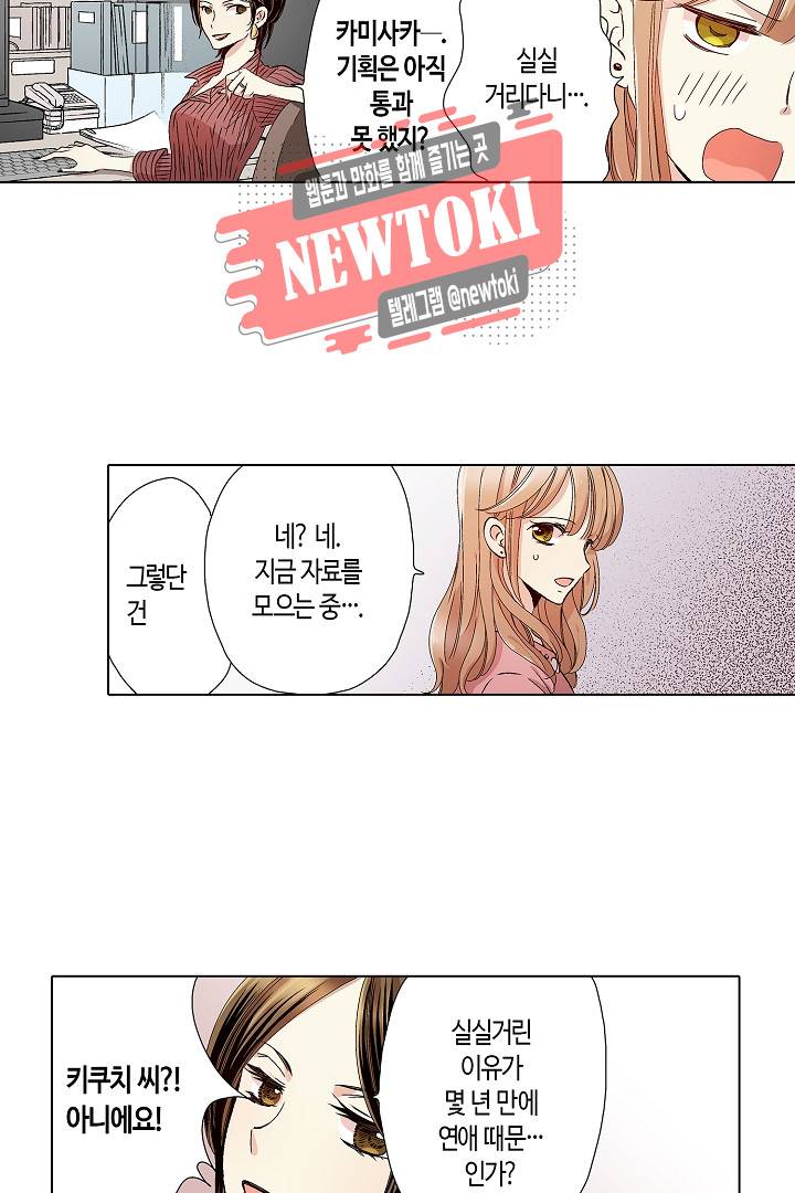 무뚝뚝한 그가 야근하는 이유 2화 4