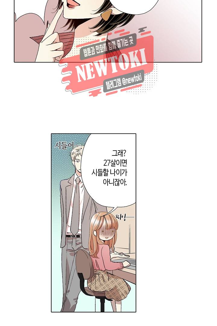 무뚝뚝한 그가 야근하는 이유 2화 5