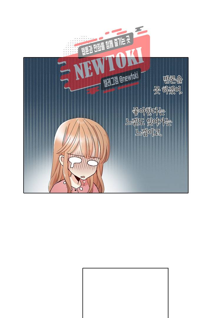 무뚝뚝한 그가 야근하는 이유 2화 6