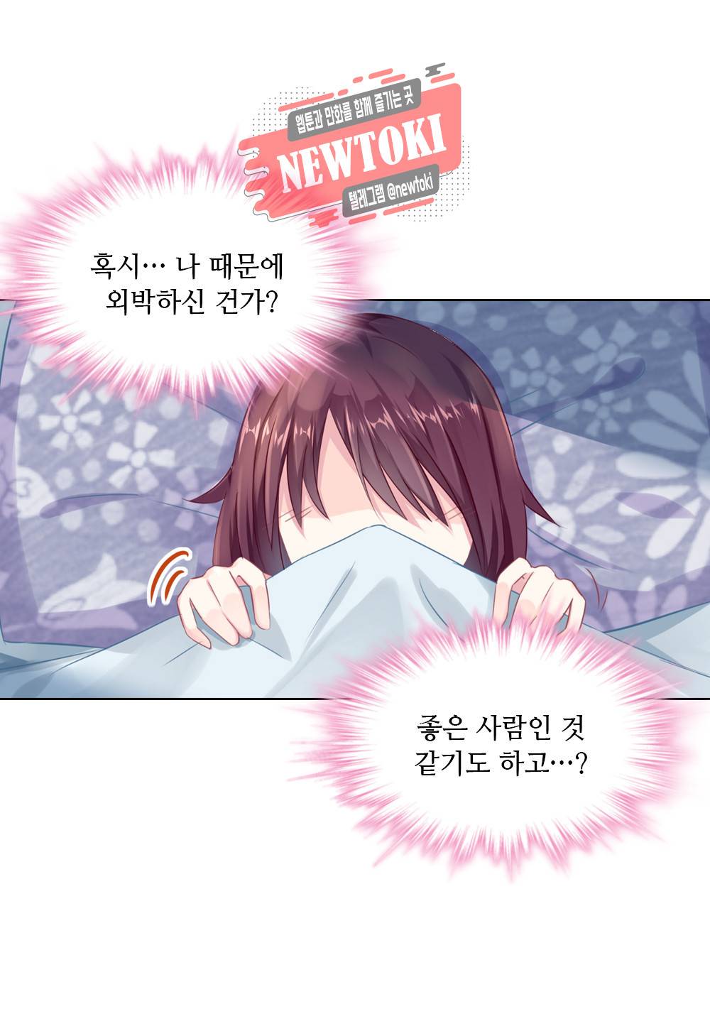 두 탕 뛰는 여신님 8화 4