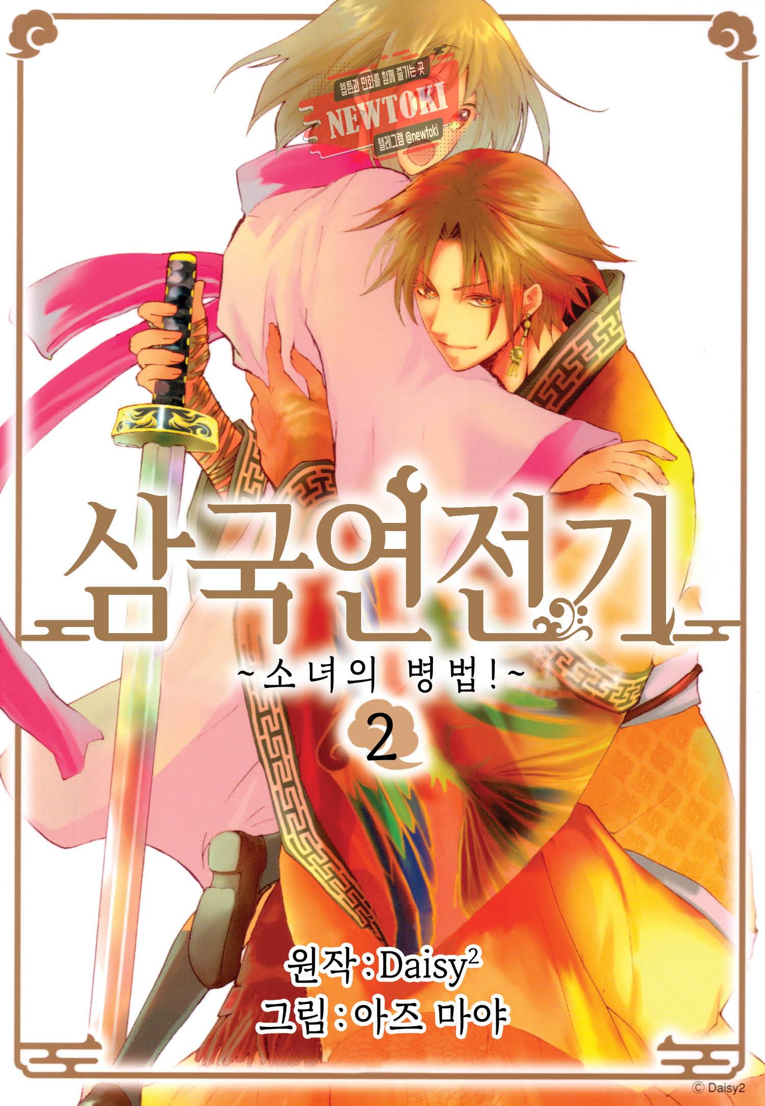 삼국연전기 8화 1