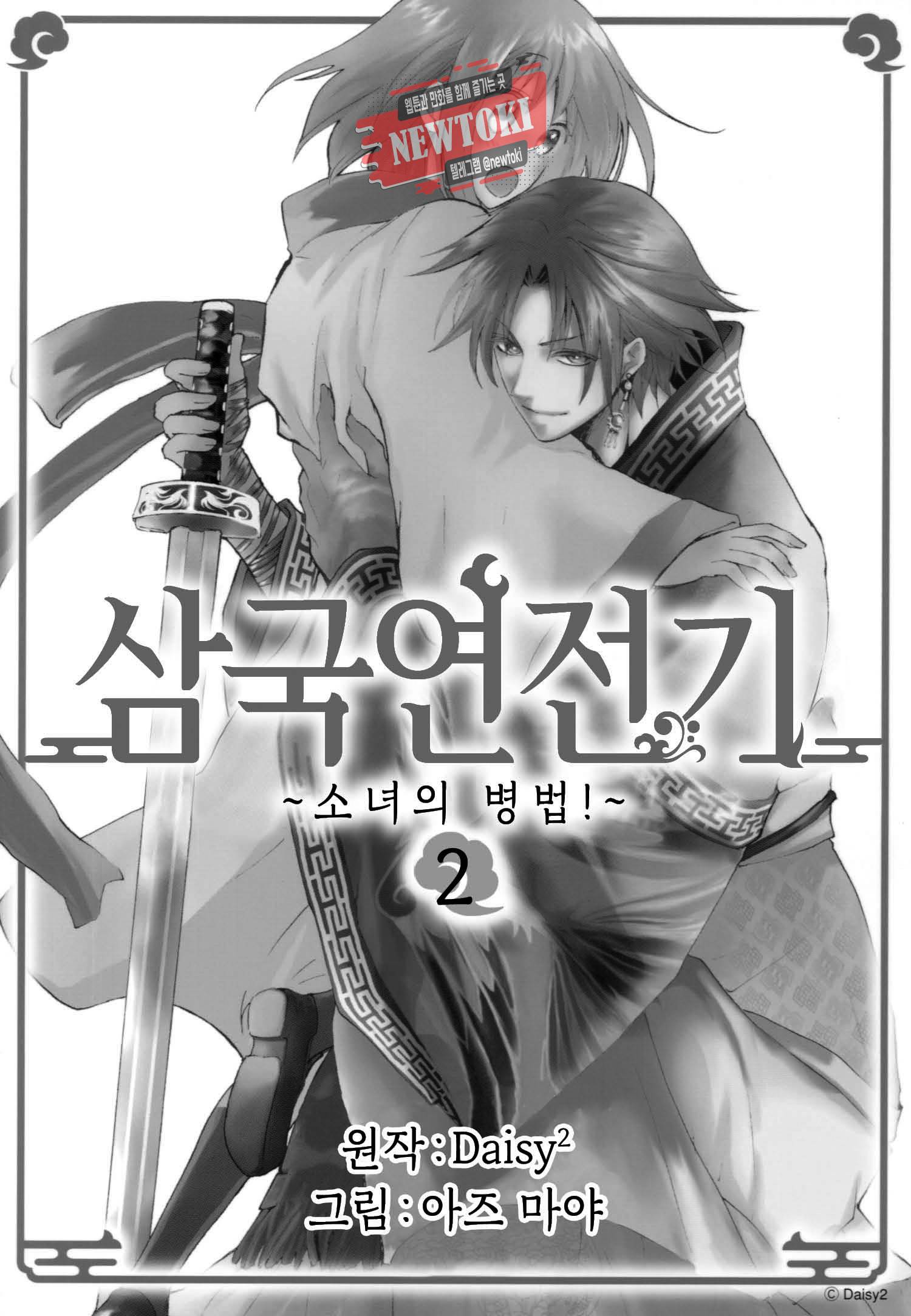 삼국연전기 8화 3
