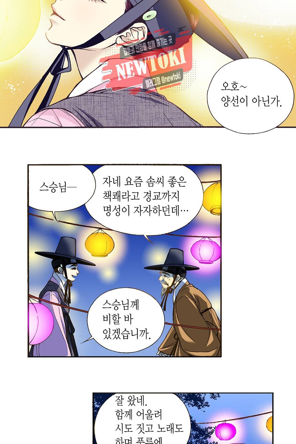 밤을 걷는 선비 8화 2